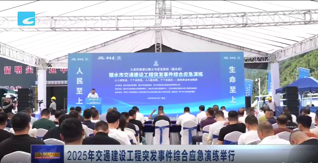 2025年交通建設工程突發事件綜合應急演練舉行