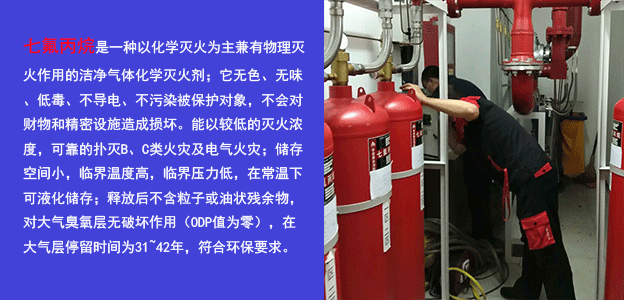 安裝七氟丙烷滅火設(shè)備