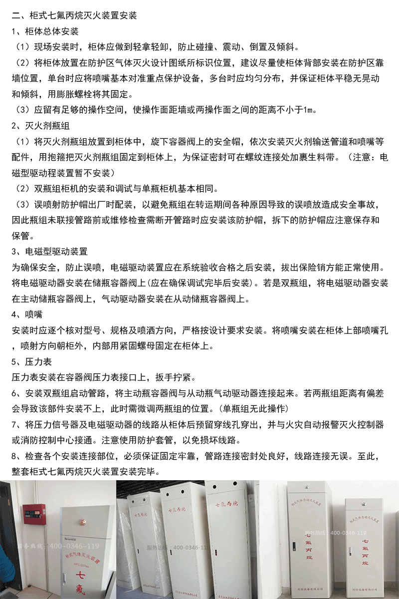 機房柜式七氟丙烷滅火