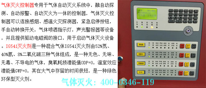 機(jī)房氣體滅火